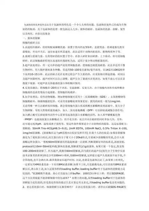 蛋白纯化蛋白复性