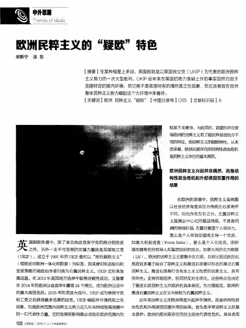 欧洲民粹主义的“疑欧”特色