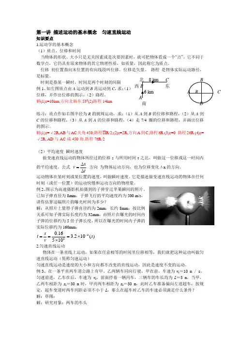 第一讲 描述运动的基本概念  匀速直线运动