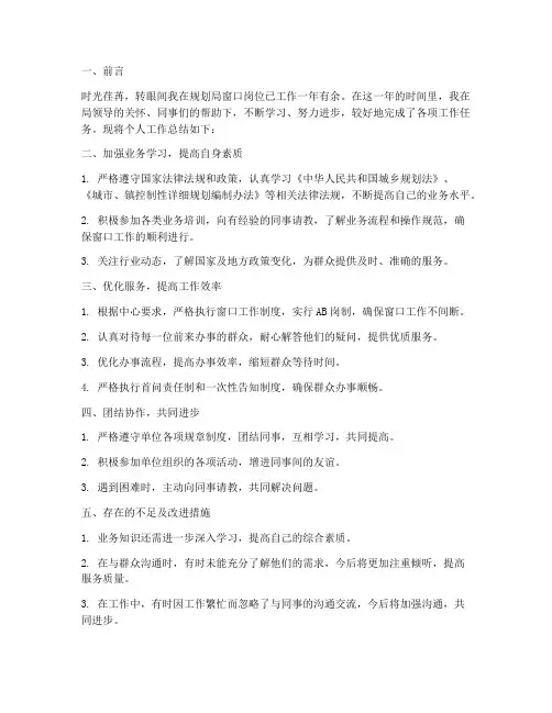 规划局窗口个人工作总结