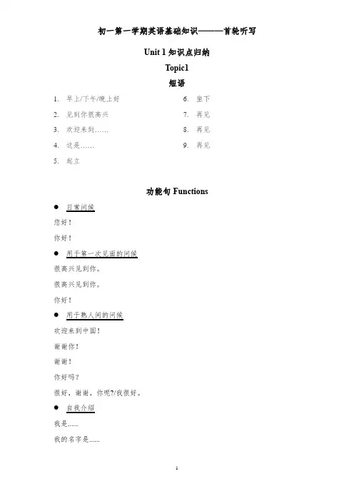 听写版仁爱英语七年级上册短语,功能句,语法 提纲