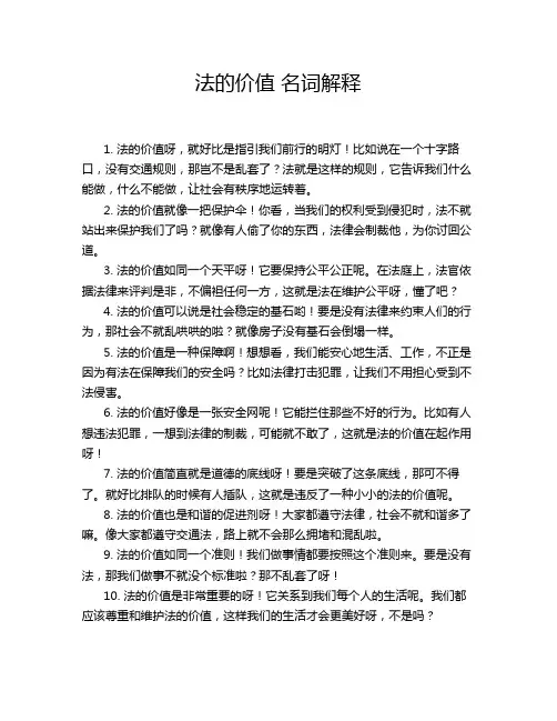法的价值 名词解释