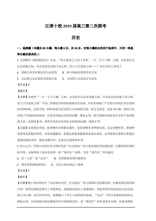 安徽省江淮十校2019届高三第二次联考历史试题附答案解析