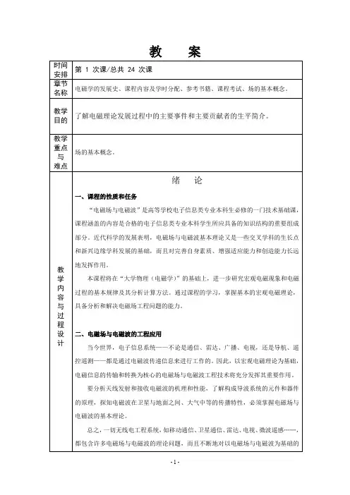 讲义 电磁场与电磁波电子科技大学中山学院