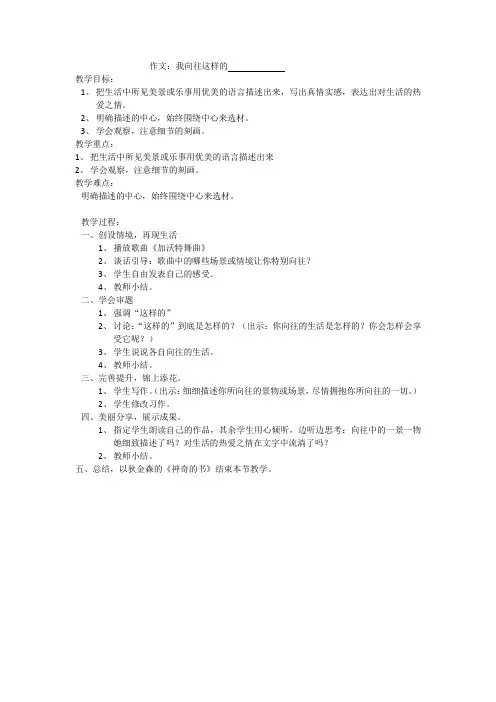 我向往这样的生活