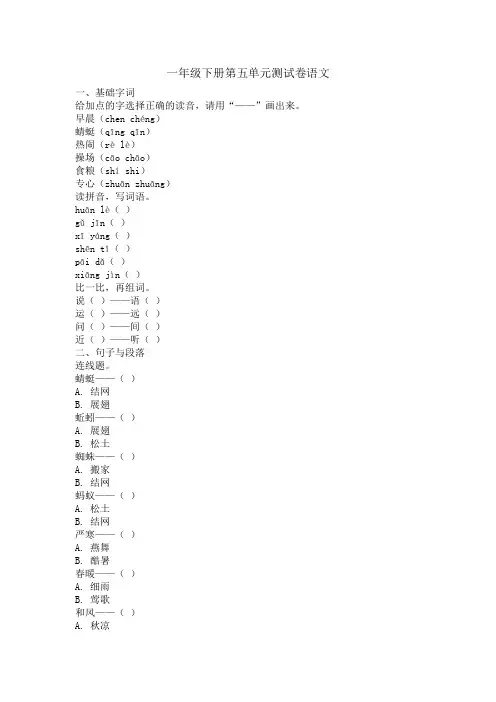 一年级下册第五单元测试卷语文