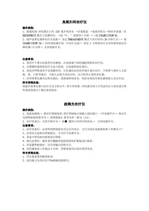 仪器操作流程及注意事项、终末消毒处理