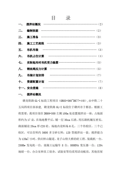水泥罐体吊装施工方案教学文案