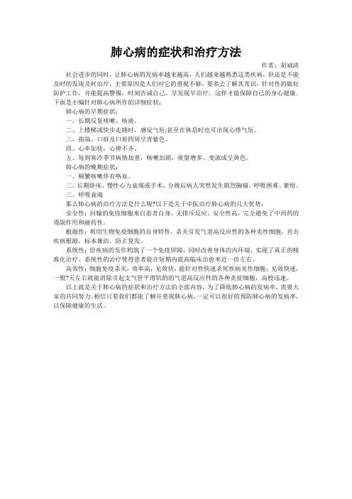 肺心病的症状和治疗方法