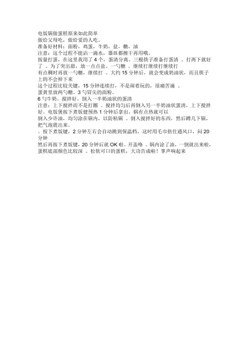 电饭锅做蛋糕原来如此简单