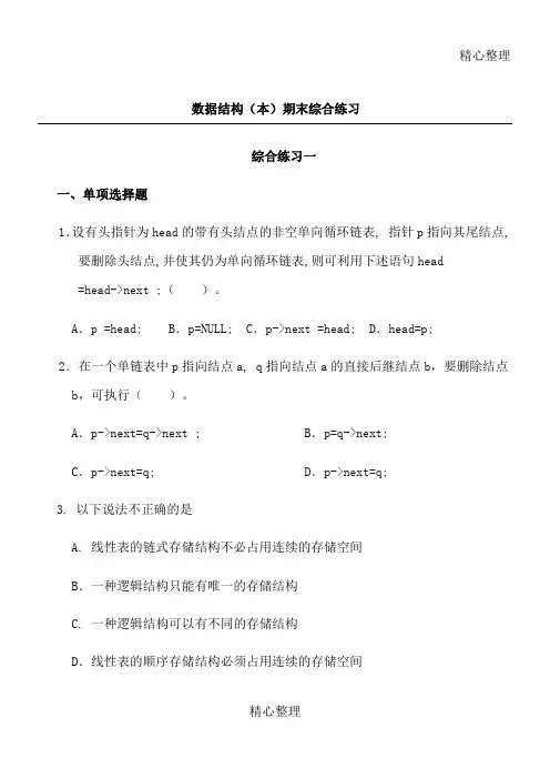 数据结构本期末综合测试