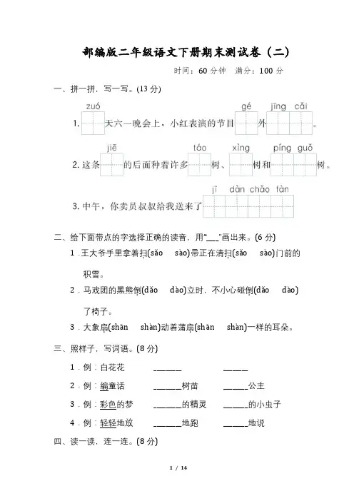 部编版二年级语文下册期末质量监测卷附答案 (5)