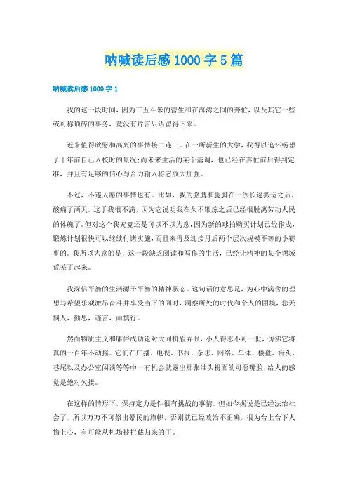 呐喊读后感1000字5篇