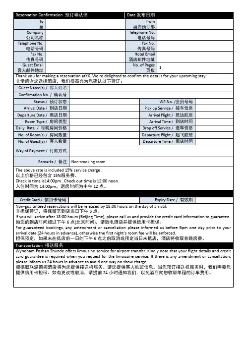 酒店预订确认函模板(新)