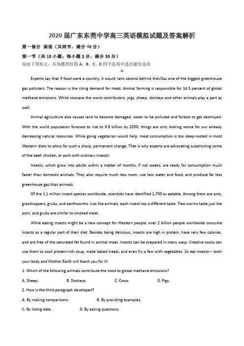 2020届广东东莞中学高三英语模拟试题及答案解析