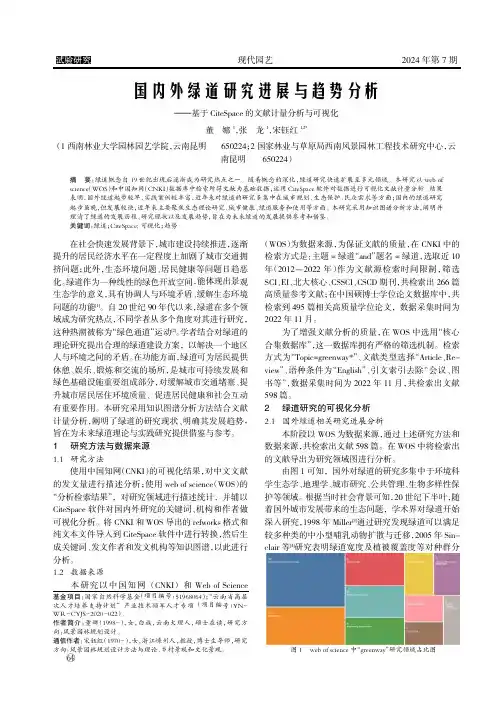 国内外绿道研究进展与趋势分析