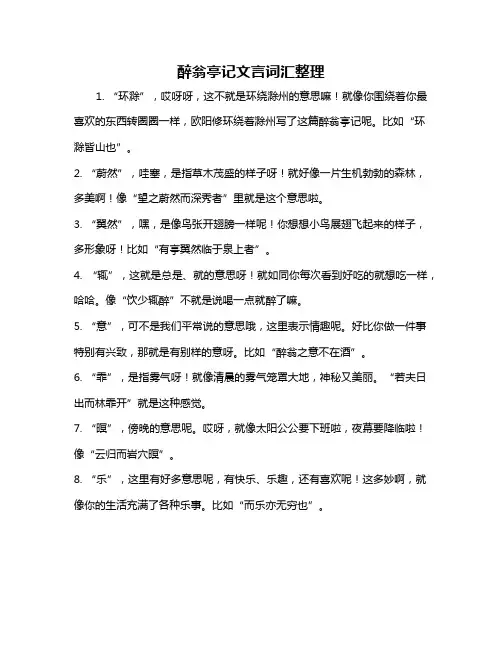 醉翁亭记文言词汇整理