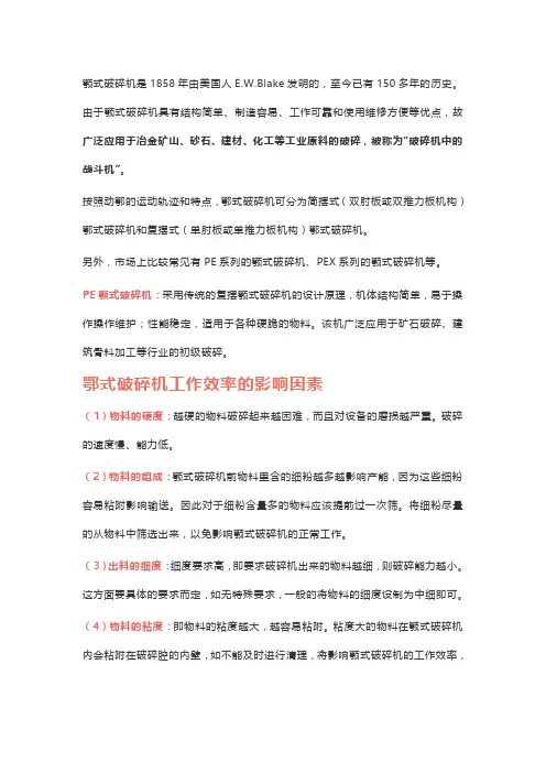 破碎机中的“战斗机”