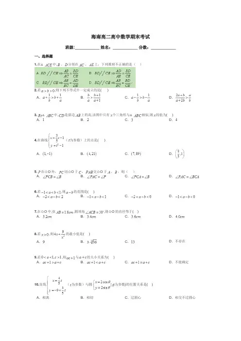 海南高二高中数学期末考试带答案解析
