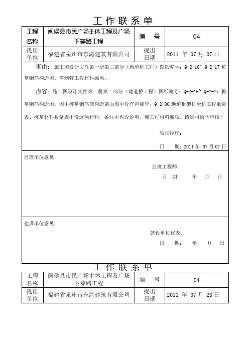 市政工作联系单