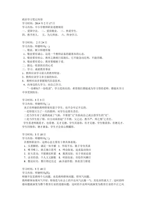 政治学习笔记