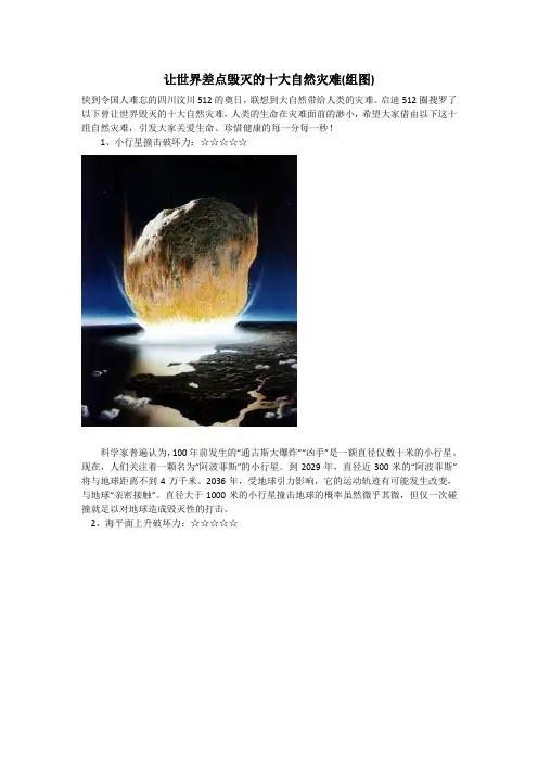 十大自然灾难