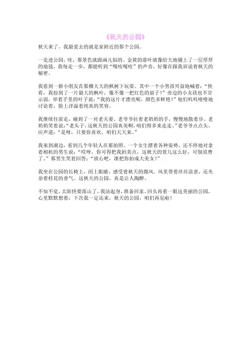 《秋天的公园》