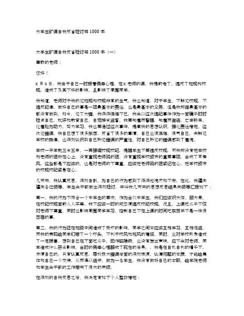 大学生旷课自我反省检讨书1000字