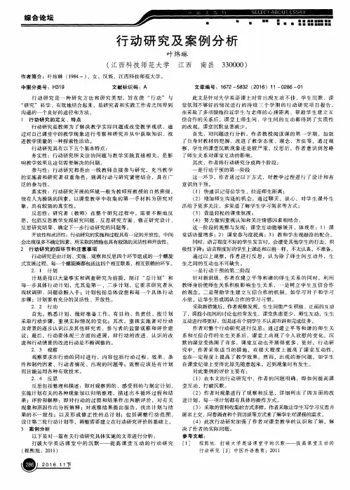 行动研究及案例分析