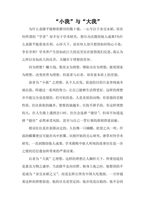 有一种爱叫放手-小我与大我等优秀作文
