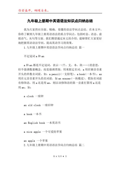 九年级上册期中英语语法知识点归纳总结