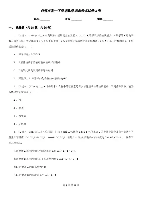 成都市高一下学期化学期末考试试卷A卷