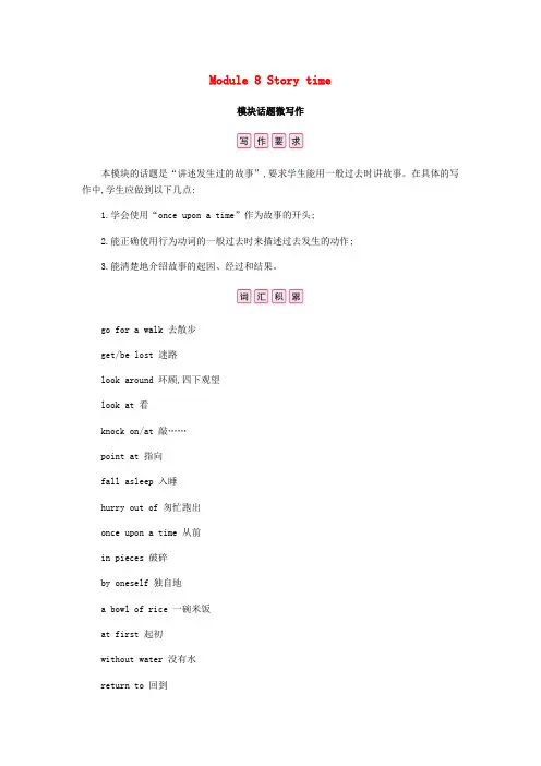 2019春七年级英语下册Module8Storytime模块话题微写作课时作业新版外研版