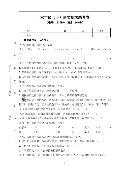 人教版2019-2020年语文六年级下期末试卷(含答案) (8)