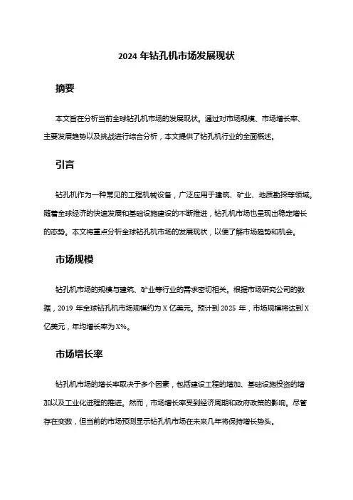 2024年钻孔机市场发展现状