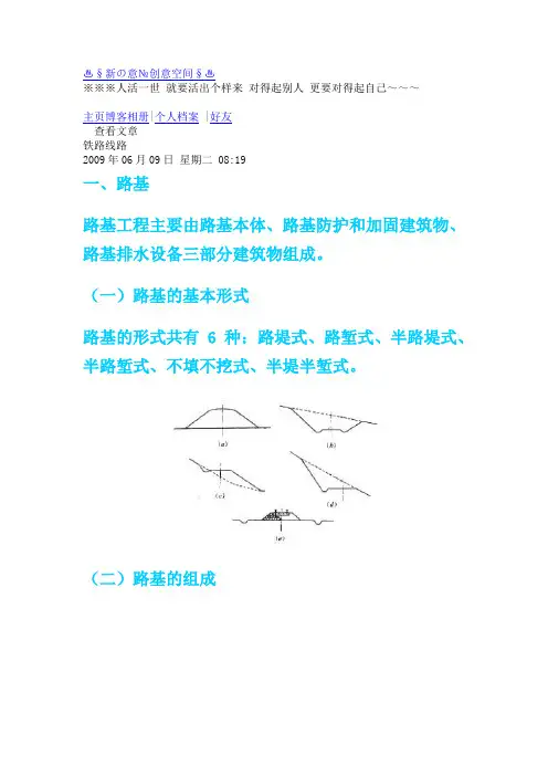 铁路轨道知识