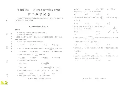 河南省洛阳市2019_2020学年高二数学上学期期中试题