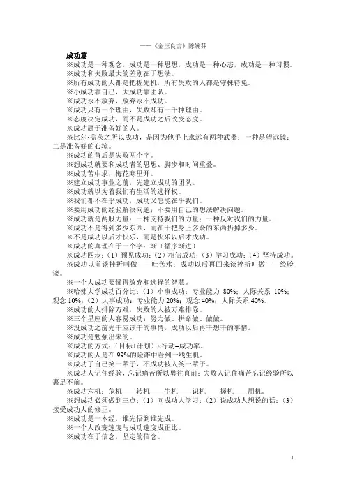 陈老师金玉良言1