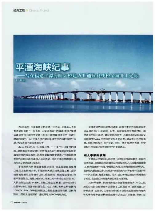 平潭海峡纪事——写在福建平潭海峡大桥建成开通及复线桥全面开工之际