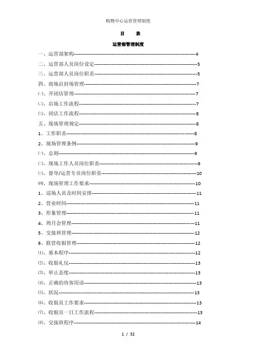 购物中心运营管理制度