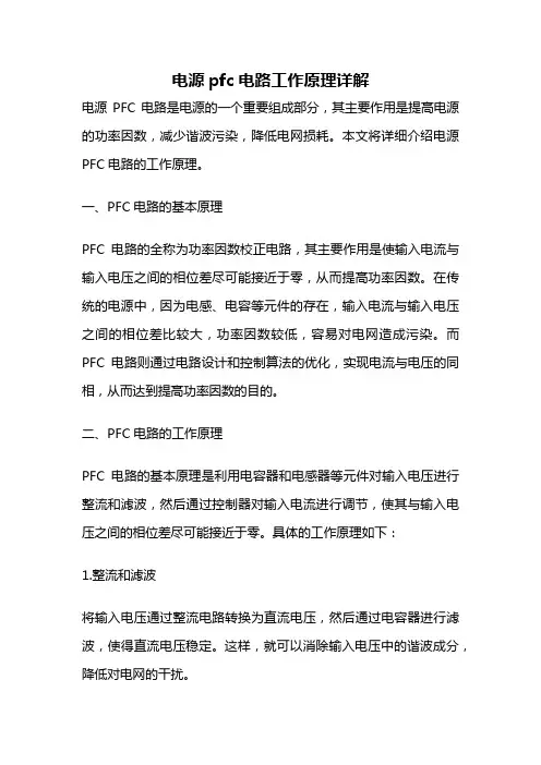 电源pfc电路工作原理详解