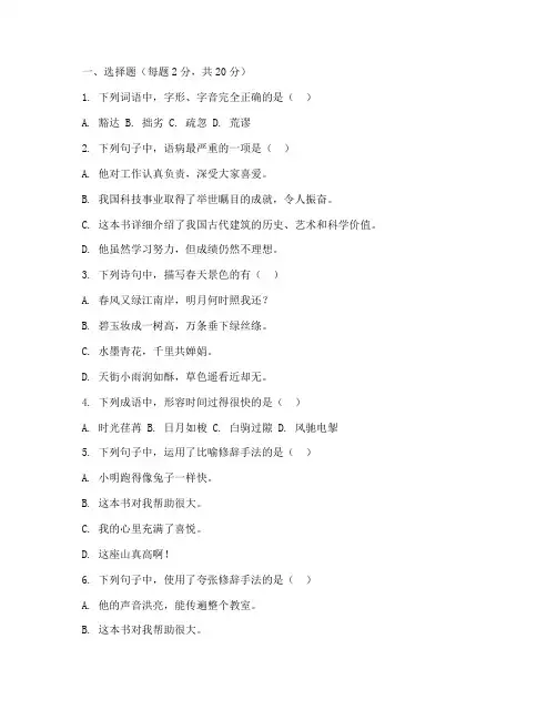 语文老师考编考试试卷
