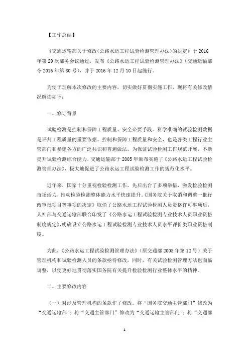 最新公路试验检测个人工作总结6篇