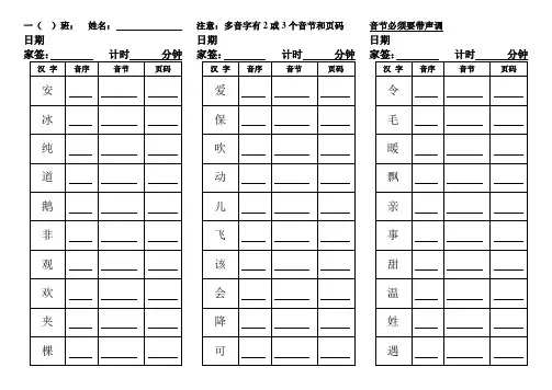 (完整版)2018一年级音序查字典练习表格
