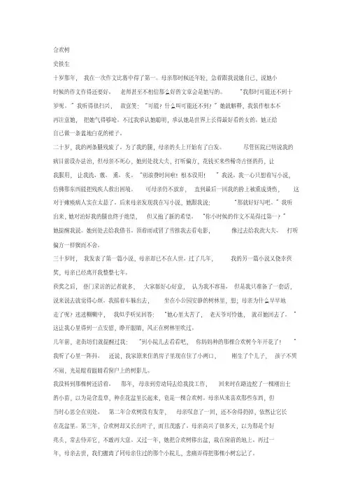 史铁生《合欢树》阅读练习及答案