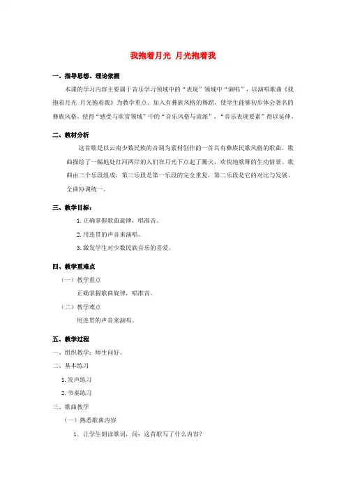 六年级音乐下册第2课《我抱着月亮,月亮抱着我》教案人音版