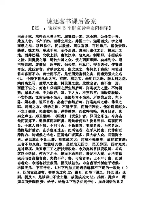 谏逐客书课后答案