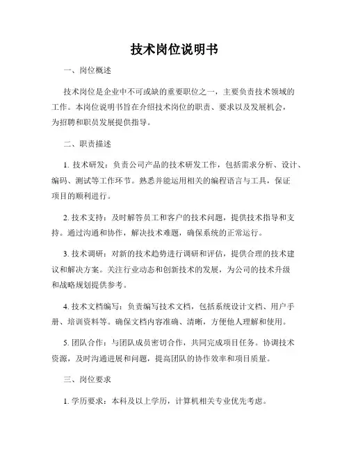 技术岗位说明书