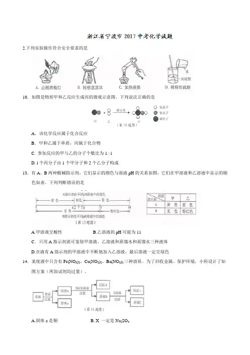 浙江省宁波市2017年中考化学试题(精校word版,含答案)
