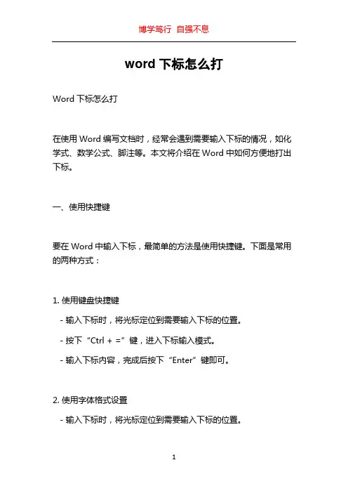 word下标怎么打